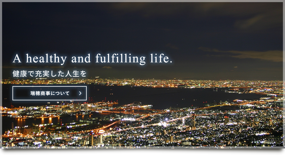 A healthy and fulfilling life. 健康で充実した人生を
